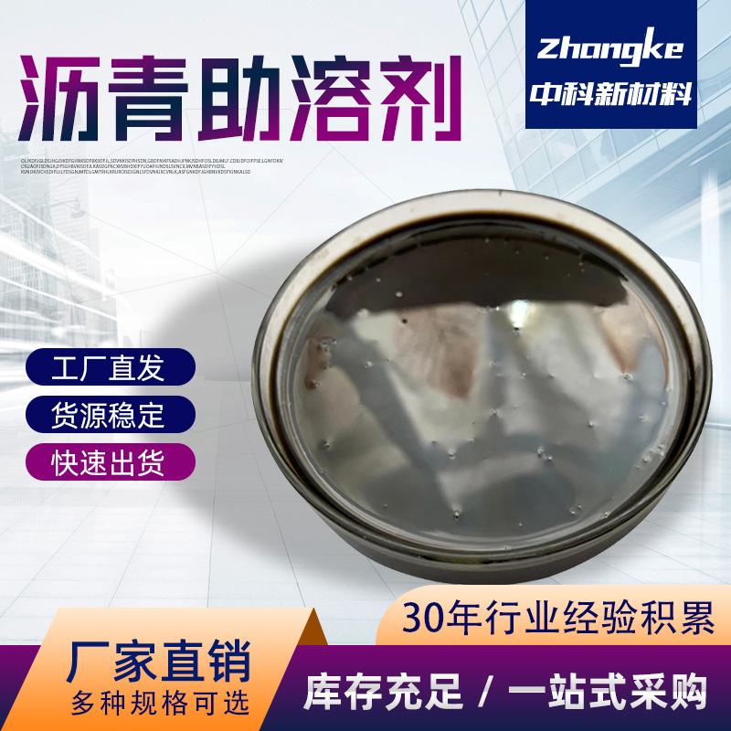 Растворитель для асфальта, быстрорастворимый удалитель, полимерно-модифицированные материалы Sbssbr, быстро размягчаются и набухают