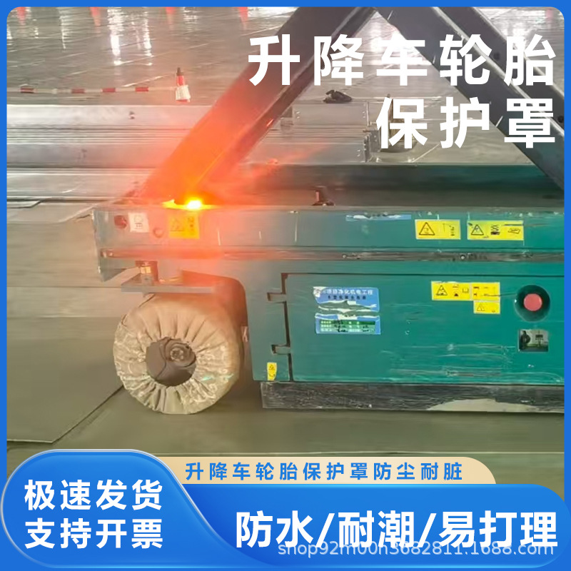 Dust-Free Room Lift Truck Tire Cover, Extra Thick Curtain Fabric Tire Protector, Thickened Dust Cover for Climbing Wheels