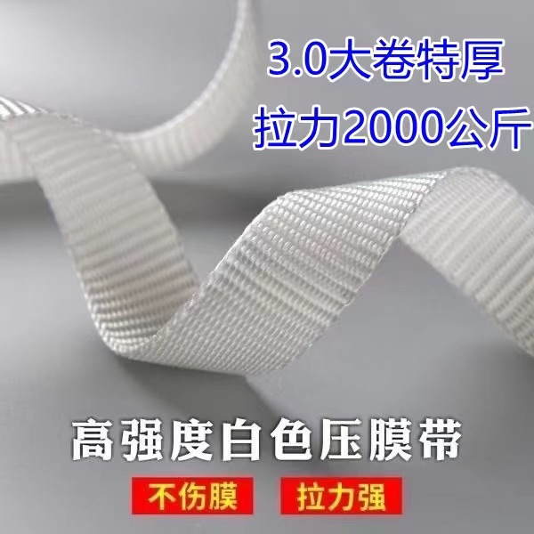 Greenhouse pressure film belt greenhouse accessories pressure film rope wear-resistant anti-aging polyester ribbon pressure film line flat belt manufacturer batch