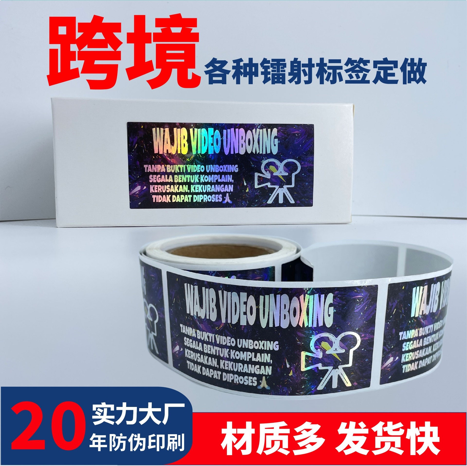 Wholesale of Various In-Stock Genuine Identification Labels, Universal Anti-Counterfeiting Labels, Traceability Codes, Laser Cross-Border Traceability, Starting from 1 Piece
