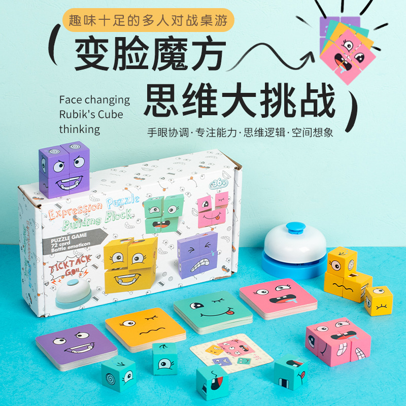 Кросс-бордерный Amazon кубик Рубика с меняющимся лицом для детей веселая настольная игра родитель-ребенок раннее образование