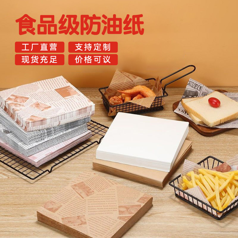 Бумага для впитывания масла, бумага для картофеля фри, бумага для выпечки, пищевая маслостойкая бумага