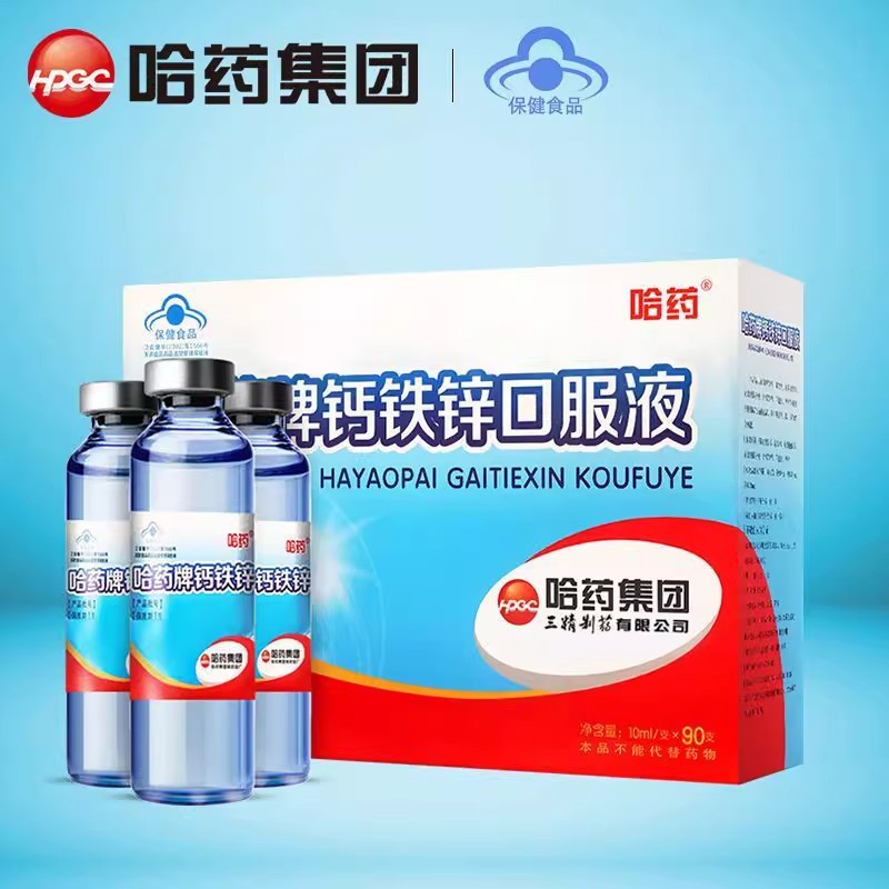 Harbin Pharmaceutical Calcium Iron Zinc Oral Liquid Sanjing Small Blue Bottle Calcium Gluconate Children and Teenagers Liquid Calcium Supplement Calcium Iron Zinc