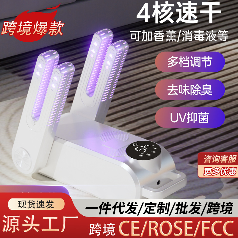 New Shoe Dryer, Shoe Dryer, Shoe Warmer, Dual-Use Wet and Dry Household Shoe Dryer, Cross-Border Wholesale Manufacturer
