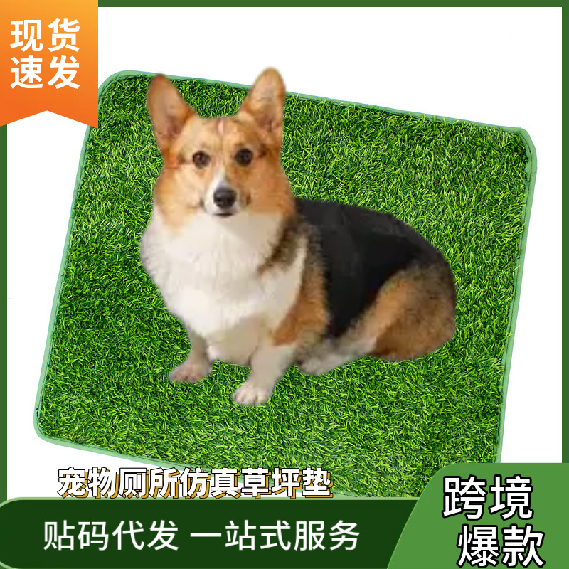Кросс-бордерный искусственный газон для собак, туалетный коврик для мочи, газон для кошек, бассейн для мочи