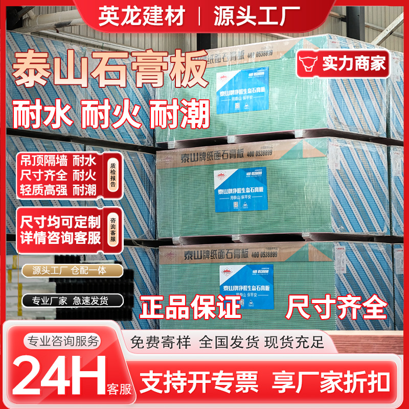 Оптовая продажа гипсокартона Taishan, огнестойкий, влагостойкий, гипсокартон для потолка, перегородка, прямая продажа