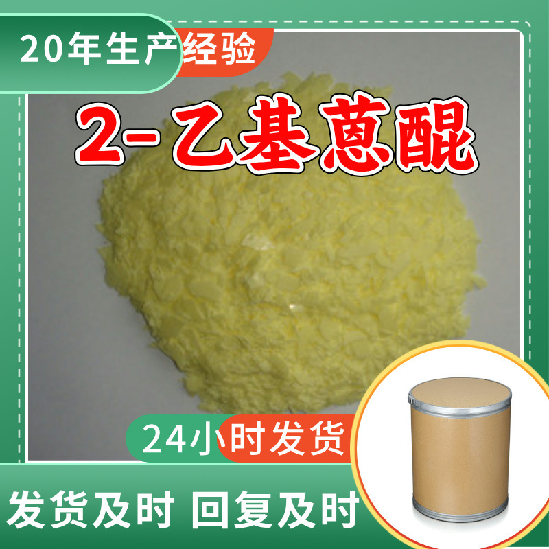 2-Этилантрацен Оптовая скидка 20 лет опыта производства Клиент в первую очередь 99% содержание Многоцелевой Шанхай Цзянсу