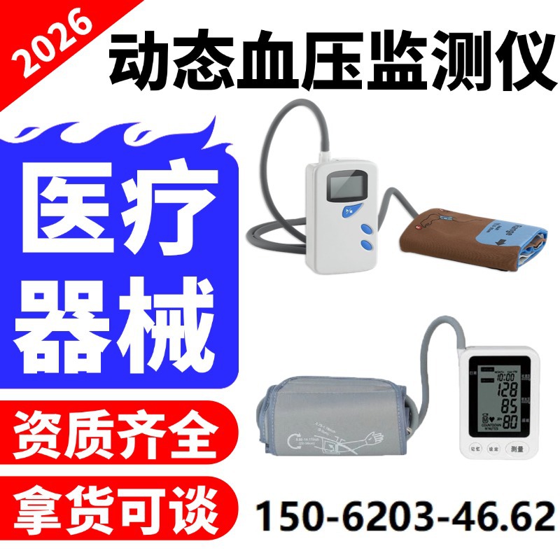 Динамический регистратор артериального давления, 24-часовой динамический регистратор артериального давления, монитор 2026