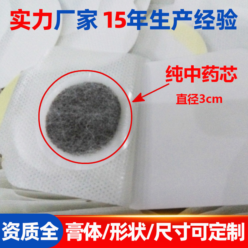 Пластырь Санцзю для точек акупунктуры: селезенка, желудок, горло, метеоризм, расстройства пищеварения, носовая слизь, моксибустионный пластырь, детский здоровье, массажный пластырь, Санфу пластырь