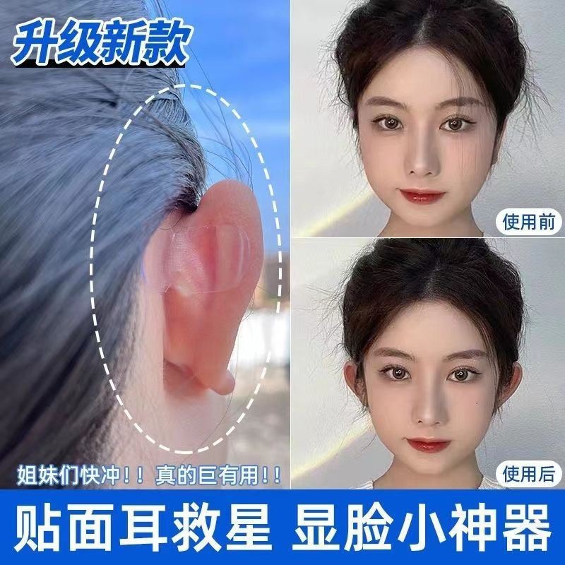 Elf Ear Stickers, Ear Strong Supporter, Invisible Artifact, Ear-Catching Silicone Stickers, Ear-Penetrating Tape, Fixed Stickers, Shaping