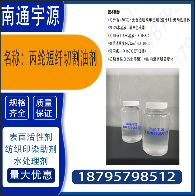 Polypropylene Staple Fiber Cutting Oil; Has Good Bundling Properties, Rust Resistance, Smoothness, and Antistatic Properties