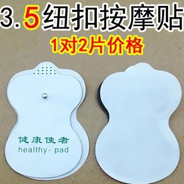 Электродный патч кнопка кнопка инструмент здорового посланника массажер Аши магнитная терапия клеевой патч