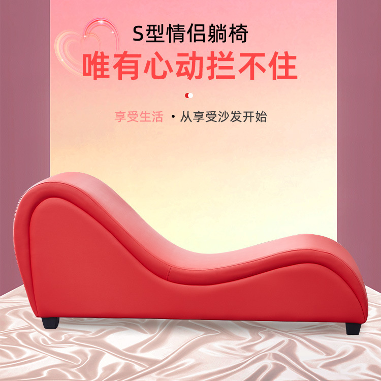 Сексуальное S-образное кресло, вспомогательное кресло для позы пары, тренажер для пар, продажа напрямую от производителя