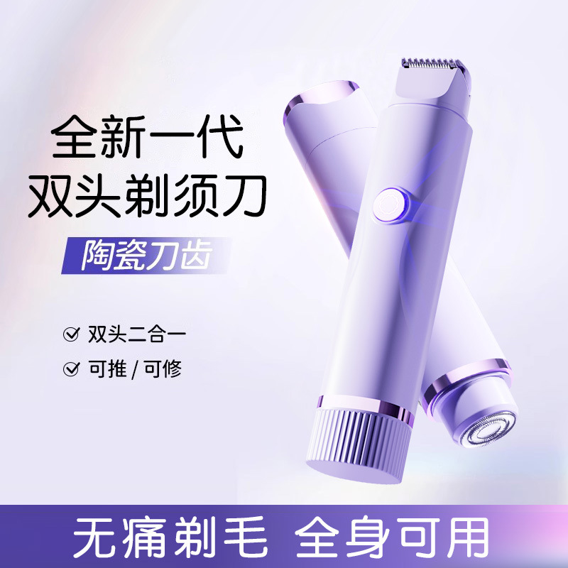 Cross-Border Epilator Women's Double-Headed Shaver Private Pubic Hair Trimmer Electric Shaver Men's and Women's Hair Removal Device