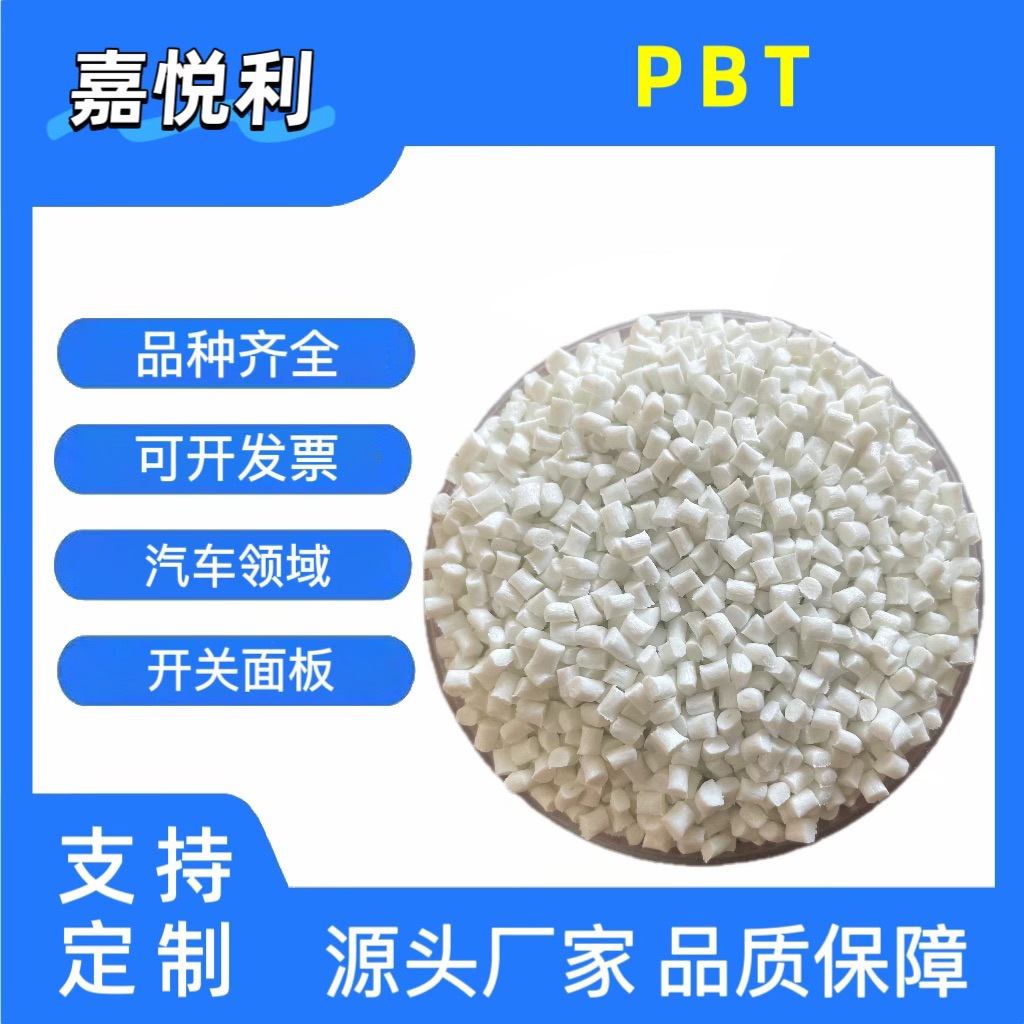 ПБТ сырьё, белый, огнестойкий, усиленный волокном, 4815, стекловолокно, 15%, корпус зарядного пистолета нового энергийного автомобиля