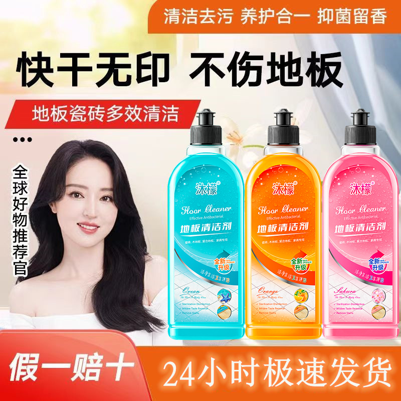 Mu Meng genuine goods Cleaner Floor Mopping Cleaner Tile Wood Floor Floor Glue Bathroom Stubborn Stain Cleaner