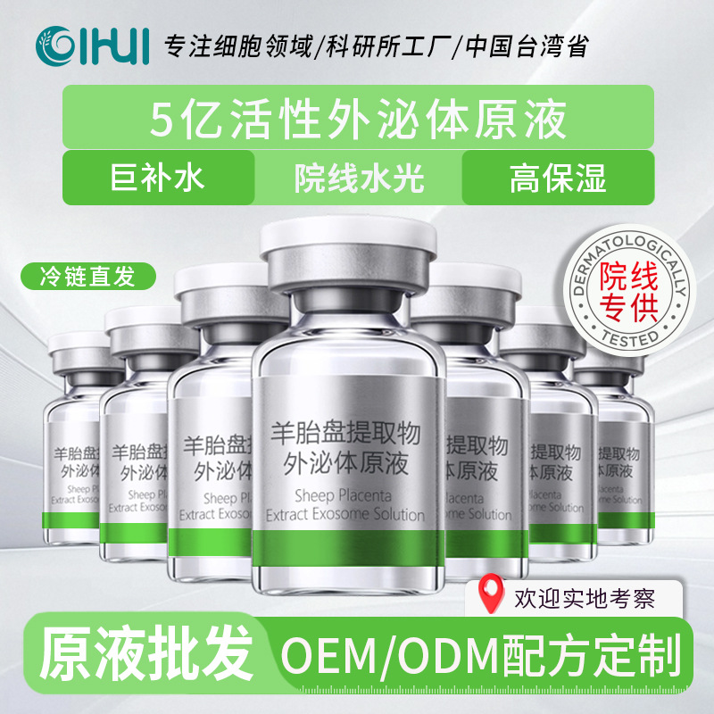 500 миллионов активных экзосомных клеточных растворов, высококонцентрированные частицы для восстановления основы кожи, высокоувлажняющие и интенсивно увлажняющие сырьевые материалы оптом