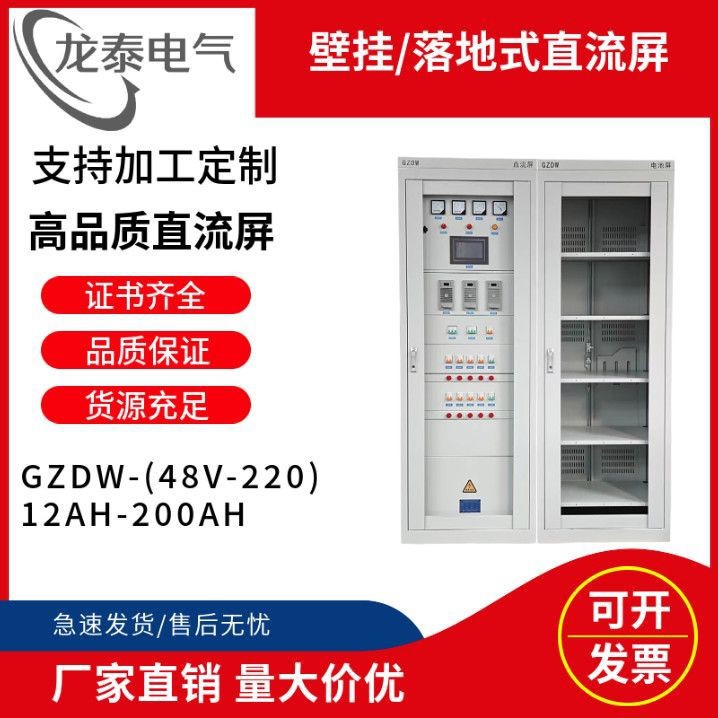Vertical Cabinet Type Dc Screen Floor-Standing Intelligent New High Frequency Gzdw-65Ah220V Vertical Cabinet Type Modular