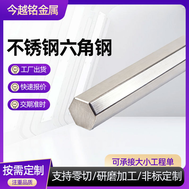 304/316L/201 нержавеющая сталь сплошной шестигранный квадратный пруток шестигранный стальной пруток нулевая резка