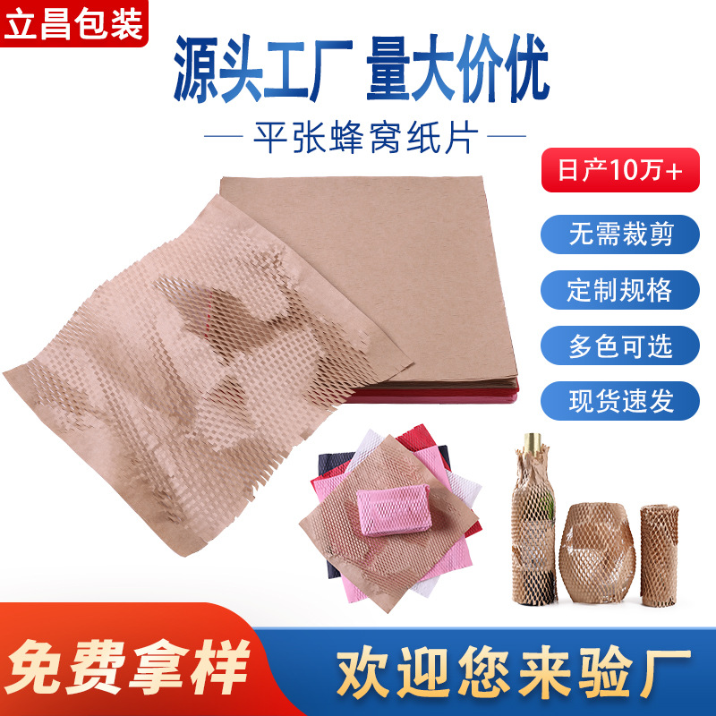 Плоская бумага с сотами, подложка, прямая поставка от производителя, кросс-бордерная крафт-бумага для упаковки цветов, экологически чистая и биоразлагаемая