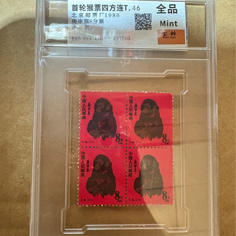 Replica Graded Monkey Stamp Antique Miscellaneous Commemorative Stamp with Protective Case Factory Wholesale