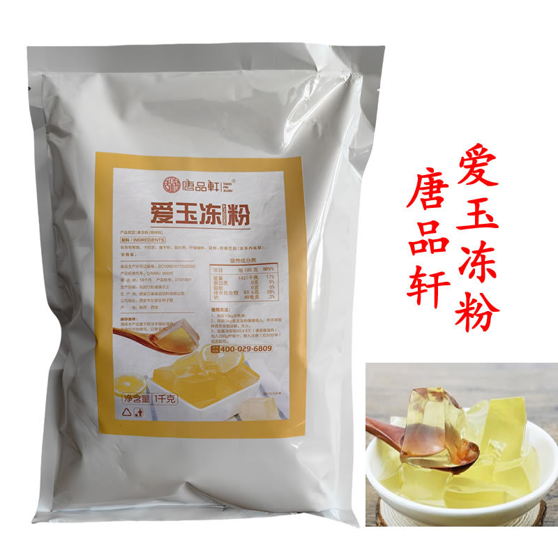 Tang Pinxuan Aiyu Jelly Powder 1KG Lemon Jelly Powder Hantian Aiyu Powder Milk Tea Shop Special Fruit Fishing Raw Material