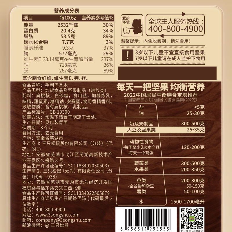 [Three Squirrels Hand-Peeled Almonds 25G/Bag] Lightweight Snacks Nuts Roasted Seeds Dried Fruit Almonds