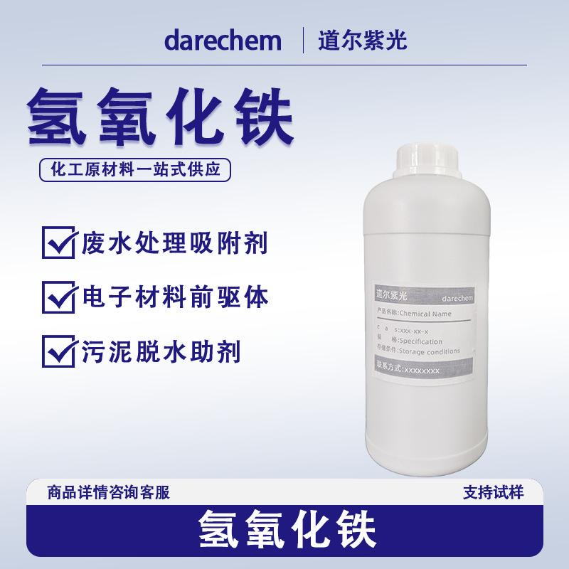 Гидроксид железа(III) 1309-33-7, исследовательский сорт, тестовый образец, большое количество, отличная цена в наличии, 99%, 500г, 1кг, 1 тонна, гематит