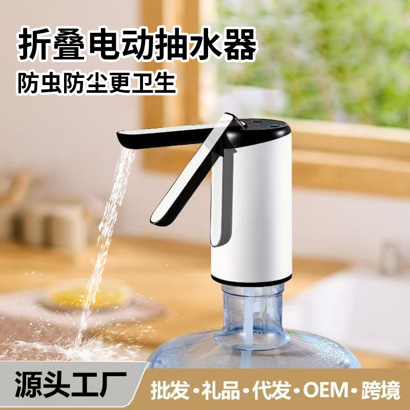 Оптовый электрический насос для бочковой воды, перезаряжаемый диспенсер для питьевой воды, автоматический складной диспенсер