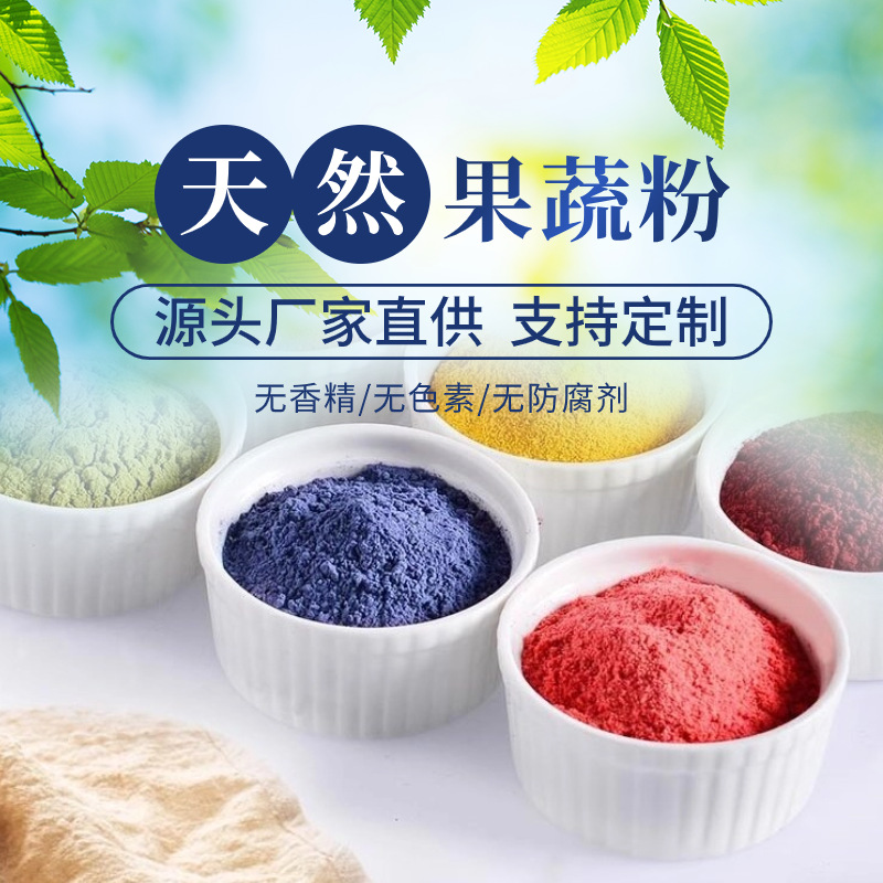 Fruit and Vegetable Pink Purple Potato Powder Pumpkin Powder Spinach Powder Matcha Powder Carrot Powder Strawberry Powder Baking Drink Color