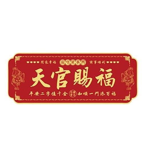Metal Pixiu Model Tianguan Blessing Door Sticker Door Number Aluminum Alloy Material Comes with Adhesive Protective Film to Resolve the Door to the Door