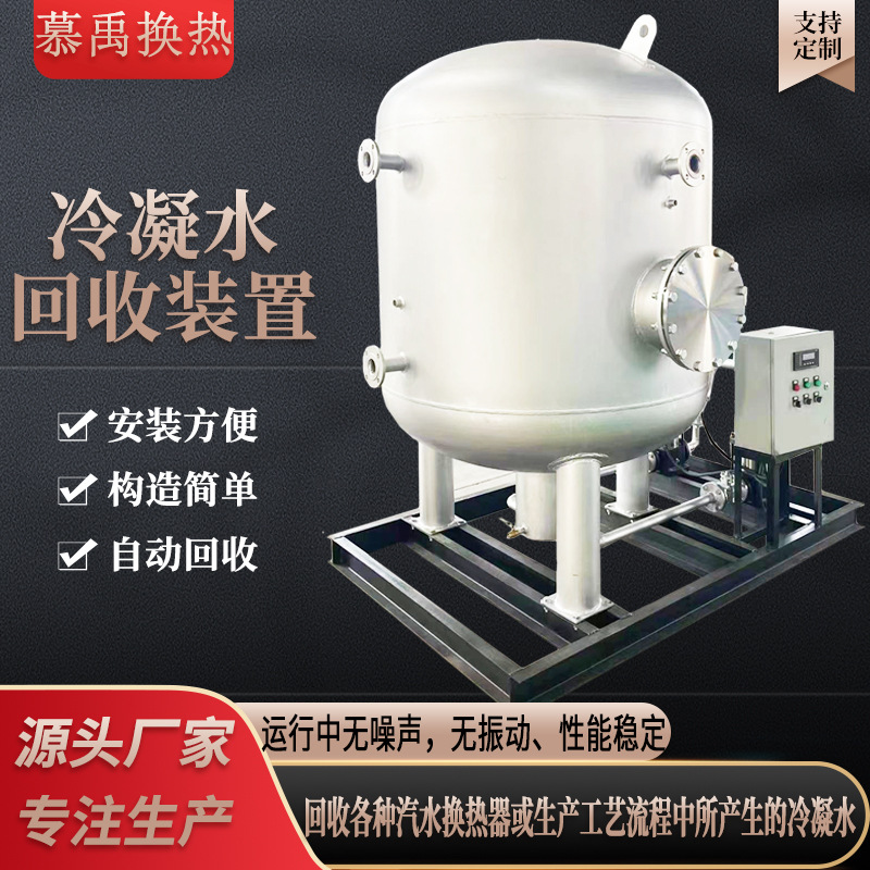 Boiler Electric Condensate Recovery Equipment Steam Pneumatic Recycler Closed Condensate Device Automatic E18