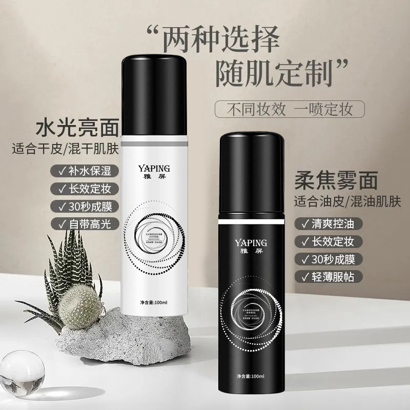 Yapin Makeup Setting Spray Hydrating Moisturizing Lotion Quick Film-Forming Makeup Setting Spray Non-Floating Powder Refreshing Oil Control Makeup Setting Spray