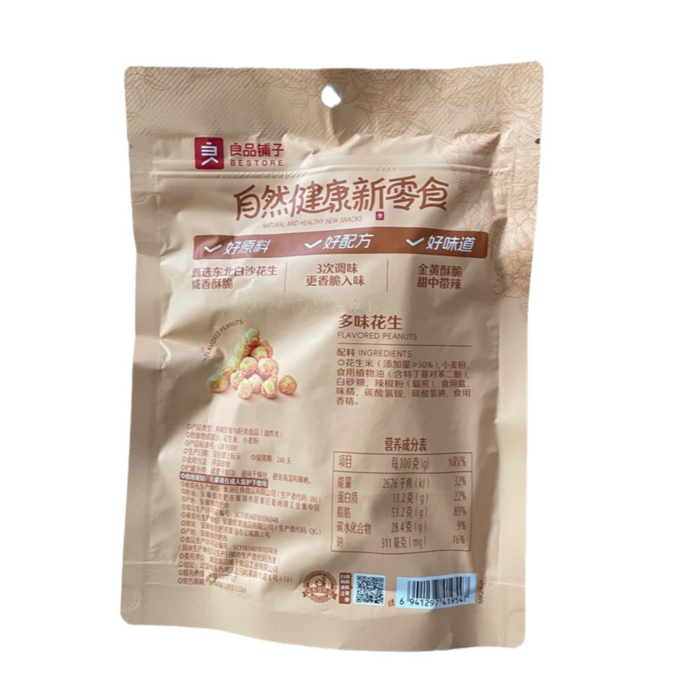Free shipping good food shop multi-flavor peanut 148 g/bag fried snacks cooked peanut rice wine dish leisure Internet celebrity food
