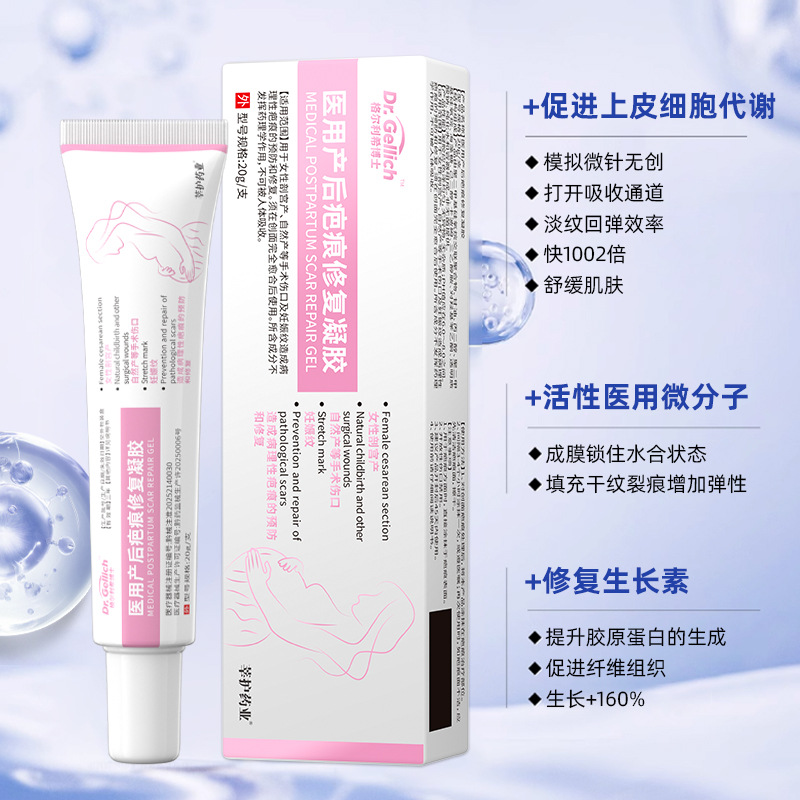 Pregnant Mother's Postpartum Scar Repair Gel, Stretch Mark Repair, Deep Rejuvenation, Lightening of Lines, Flattening of Scars, Continuous Nourishment