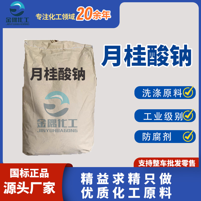 Лаурет натрия промышленного качества 99% высокое содержание лаурета натрия очищающее средство лаурет натрия