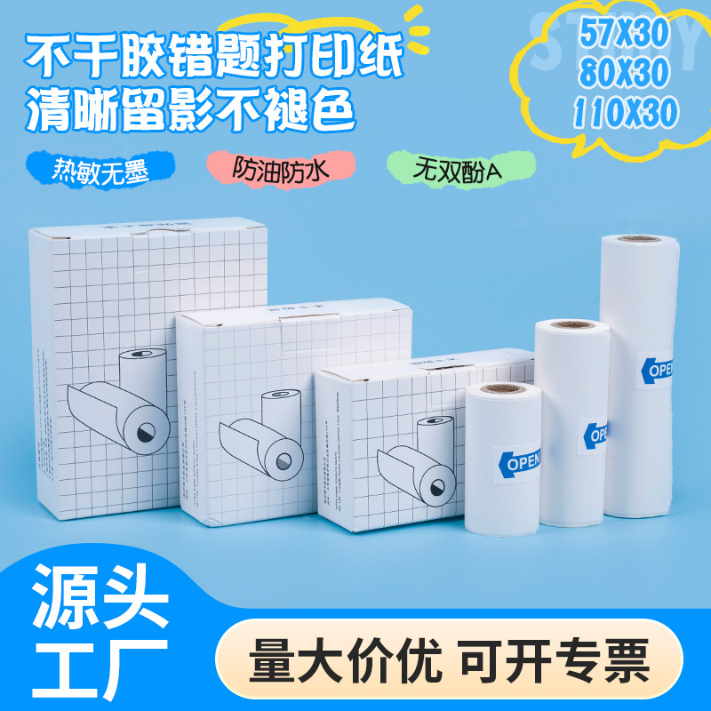 Неправильная печатная бумага десять лет трехзащитная наклейка для термопечати для машины 57*30