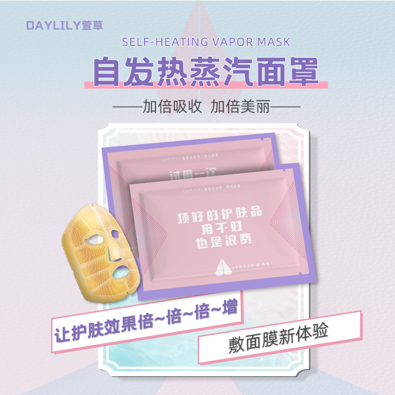 Hemerocallis steam mask golden disposable sleep heating open pores heating steam mask mask mask heating