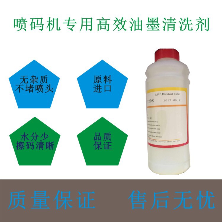 Special Cleaning Agent for Small Character Inkjet Printing, Nozzle Cleaning Pipe, Hose Cleaning Solvent, Can Be Used as Error Code Erasing