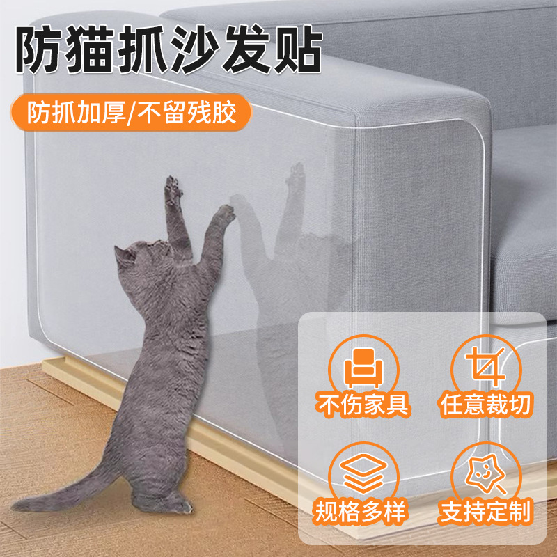 Антицарапинная наклейка для дивана, прозрачная защитная пленка для мебели