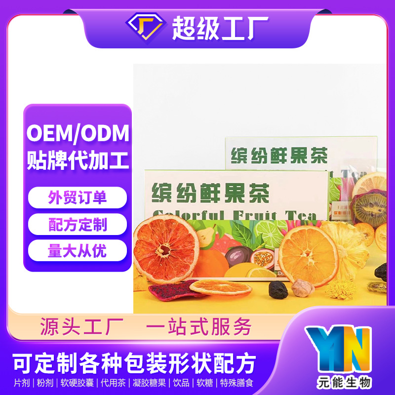 Чай из грейпфрута, кумквата и маракуйи, свежий фруктовый чай, индивидуальная настройка OEM, экспорт фруктового чая в пакетах