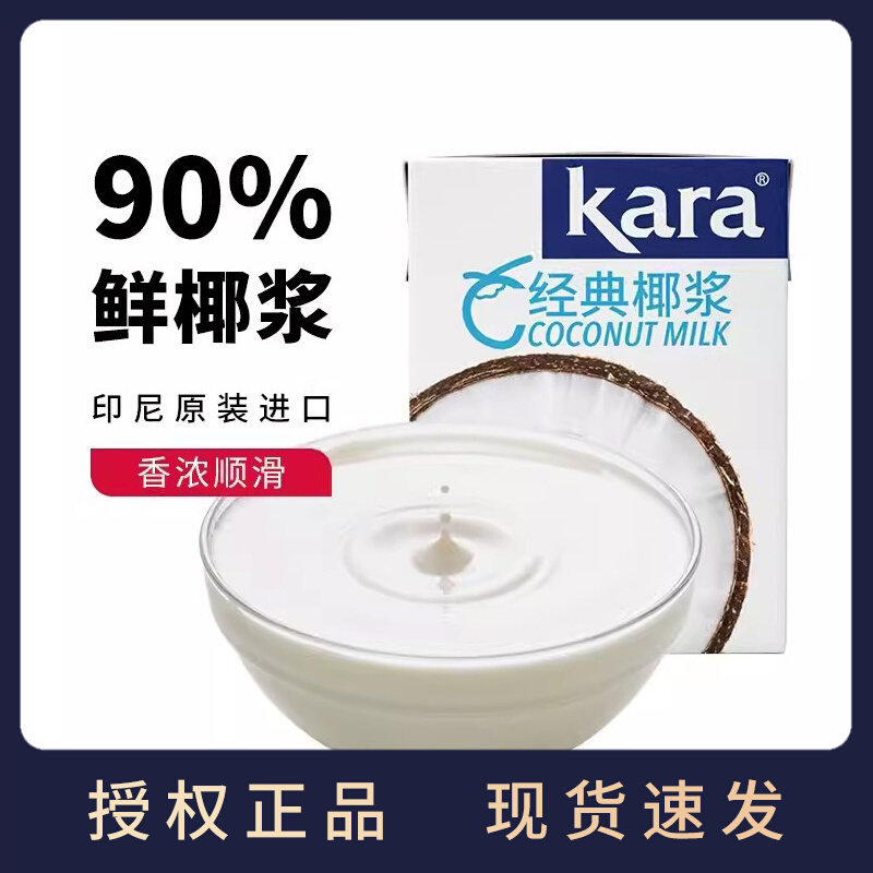 Кокосовое молоко Kara Jiale, импортное, кокосовый сок, домашняя упаковка, сагу, молочный чай, материалы для выпечки