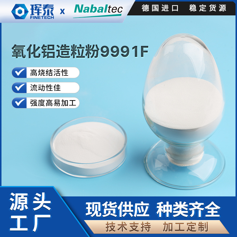 Processing and Customizing Nabaltec Alumina Granulating Powder, Wear-Resistant Ceramic Sheet Granulating Powder, Ceramic Granulating Powder
