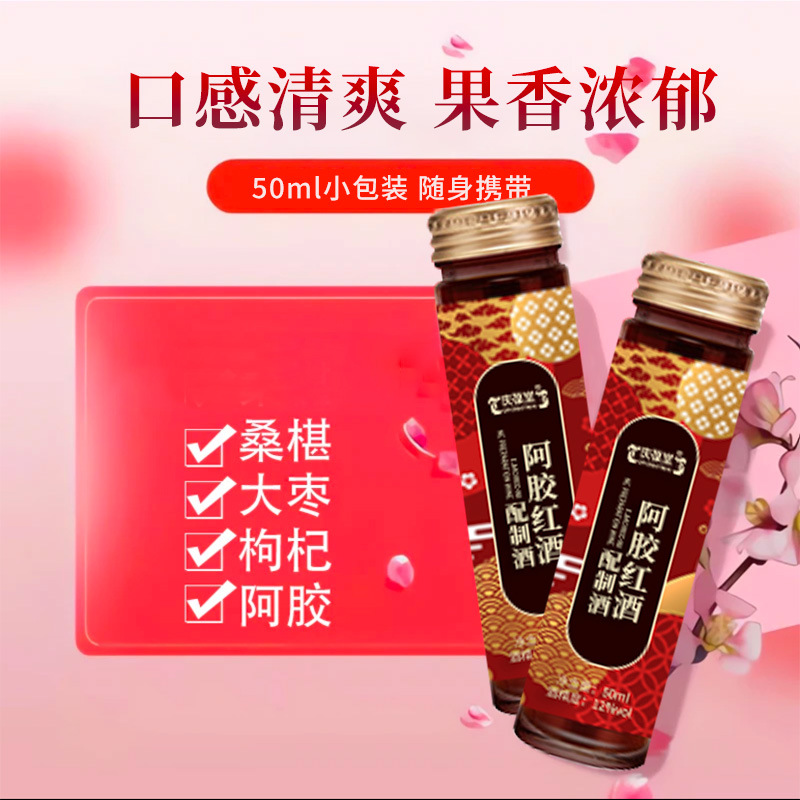 Donkey-Hide Gelatin Red Wine Preparation Wine Manufacturer Shandong Qingbaotang Processing Manufacturer One-Stop Support