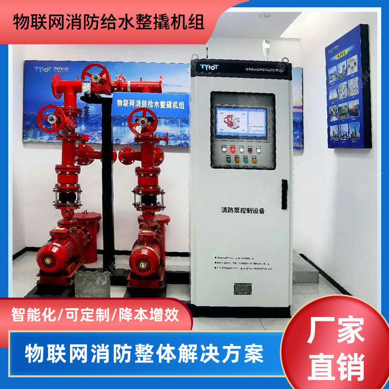 Complete Set of Iot Fire Water Supply Unit Iot Fire Skid-Mounted Pump Unit Iot Fire Water Supply Equipment