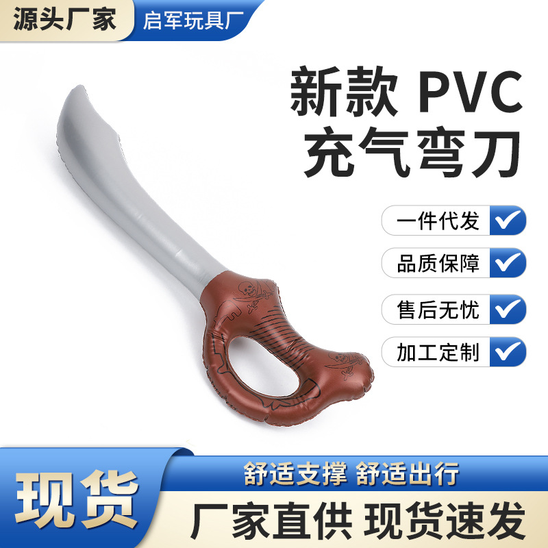 Надувной пиратский нож Детская надувная меч игра игрушечный нож оружие реквизит для сценических представлений оптовая интерактивная игра