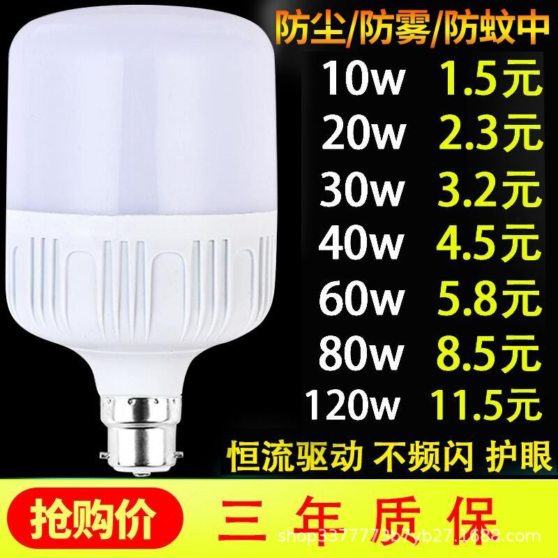 led bulb household energy saving super bright E27 screw white light B22 bayonet old factory supermarket high power bulb
