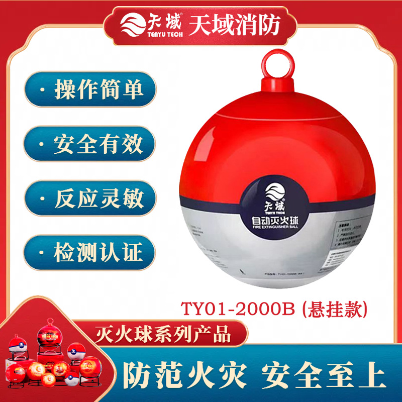 Tianyu Automatic Fire Extinguishing Ball 2kg Forest Outdoor Fire Equipment Dry Powder Fire Bomb Hanging Fire Extinguisher Free Shipping