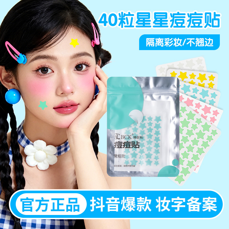 Официальные звездные акне-пластыри, впитывающие гной и удаляющие акне, 40 цветных пимпл-пластырей, звездные гидроколлоидные акне-пластыри