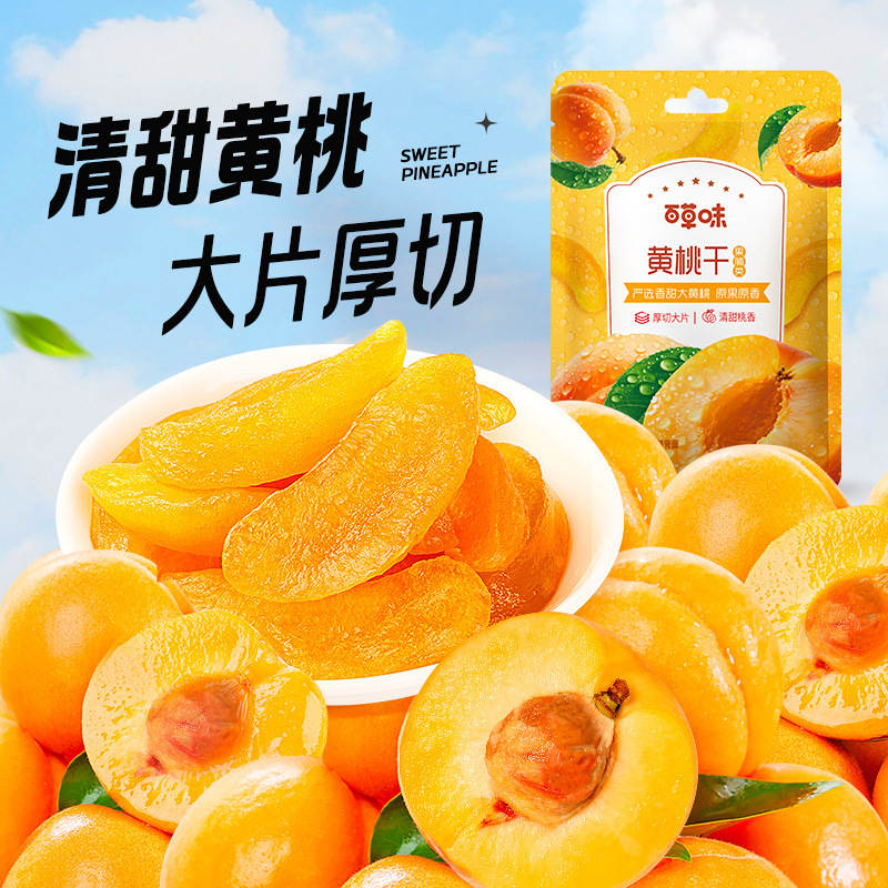 Сухие желтые персики с травяным вкусом 100г упаковка 70 пакетов консервированных фруктов сладкие закуски медовые персиковые дольки